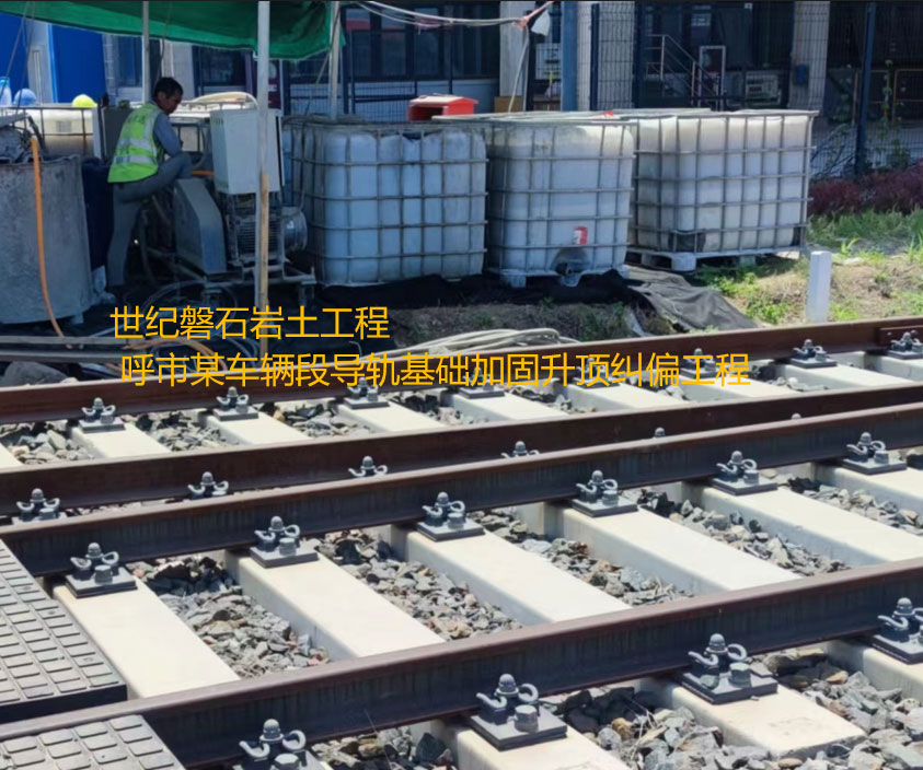 彬村山华侨农场基础加固升顶纠偏